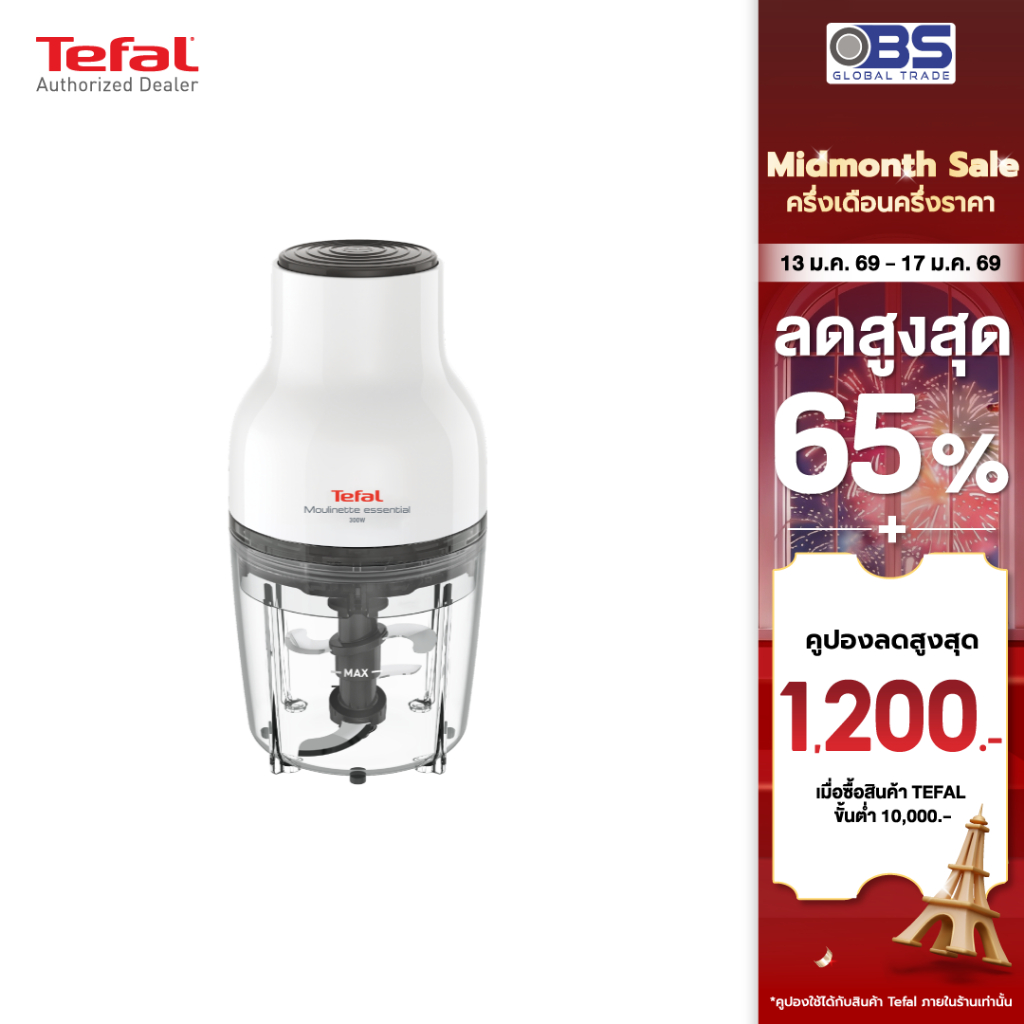เครื่องบดสับอาหาร Tefal รุ่น MOULINETTE ESSENTIAL MB520 กำลังไฟ 300 วัตต์