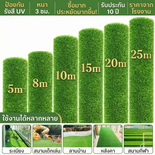 หญ้าเทียม 3 ซม. ขนาด 3x10 ม. สำหรับสวนและลานบ้าน สมจริง สีสวย ทน UV ใช้งานกลางแจ้งได้ยาวนาน