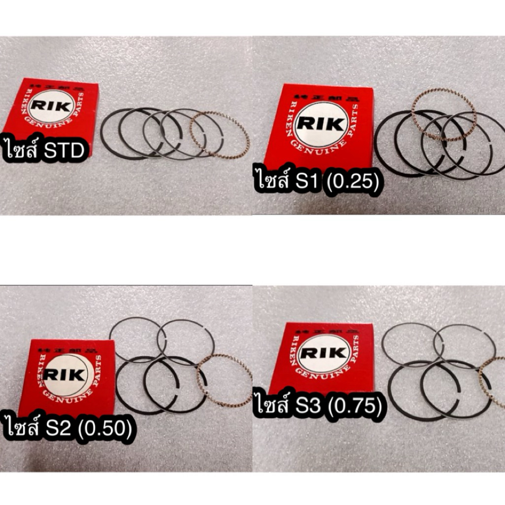 (RIK JAPAN) แหวน คัสต้อม RIK JAPAN มือหนึ่ง มีไซส์ STD, S1, S2, S3 แหวนลูกสูบ HONDA Custom RIK JAPAN