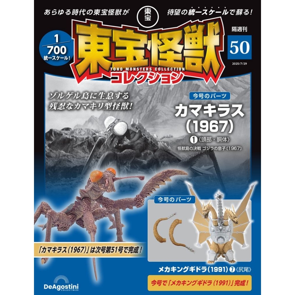 TOHO MONSTER COLLECTION เล่ม 50