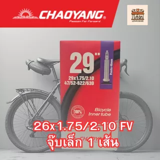 ยางใน เสือภูเขา Chaoyang MTB ล้อ 26 นิ้ว, 27.5 นิ้ว และ 29 นิ้ว จุ๊บเล็ก จุ๊บใหญ่ ศูนย์ไทย