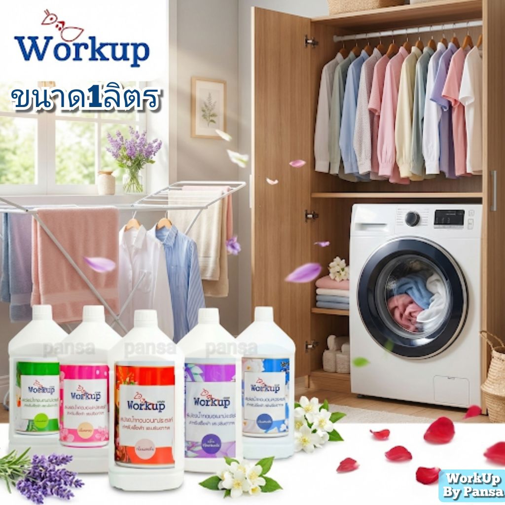 น้ำหอมฉีดผ้า Workup กลิ่นหอม ติดทนนาน   ขนาด1ลิตร