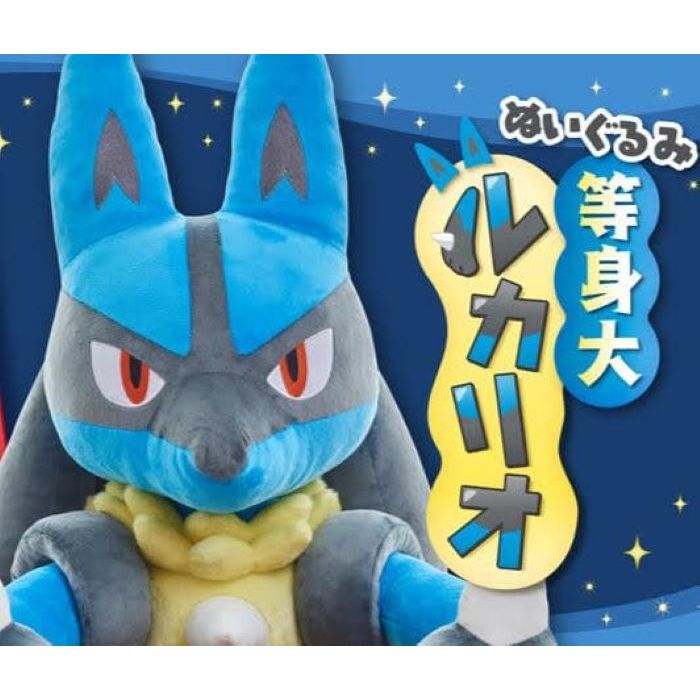[Pokémon] Lucario Life-Size (120 cm) Plush Toy [Direct from Japan]
