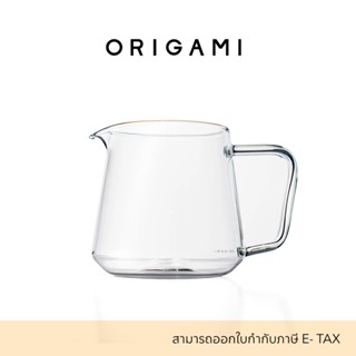 Origami - Aroma Glass Coffee Server สำหรับดริปกาแฟ