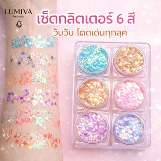 กลิตเตอร์แต่งหน้า กลิตเตอร์แต่งหน้าเด็ก กากเพชรแต่งหน้า กลิต…