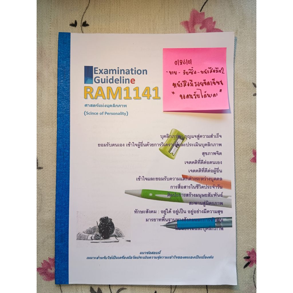 ชีสเตรียมสอบ ram 1141 มือสอง✌🏻