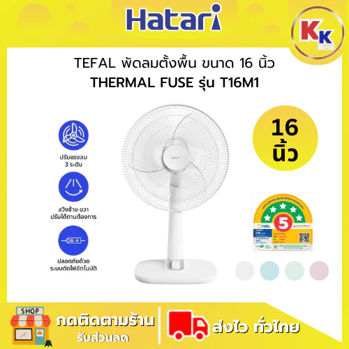 พัดลมตั้งโต๊ะ HATARI 16 นิ้ว รุ่น T16M1