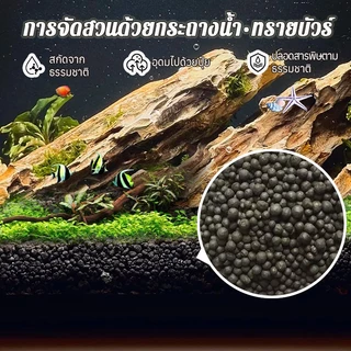 ดินปลูกไม้น้ำตู้ปลา soil 1KG ดินต้นไม้น้ำ ดินไม่แตก น้ำไม่ขุ่น ปลอดภัยต่อสัตว์น้ำ