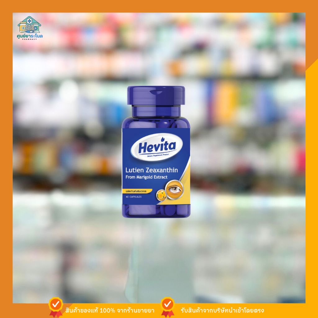 Hevita Lutein Zeaxanthin (From Marigold Extract)