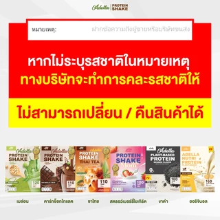 [ADELLA] โปรตีนรสออริจินัล 3แถม2 ซื้อโปรตีนเชค 3 **แถมฟรี❗️โปรตีนเชค 1 & แก้วเชค 1(คละสีแก้ว)