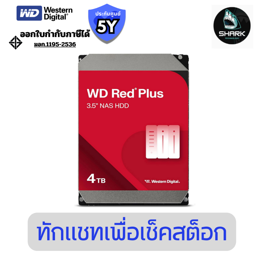 (WD40EFZZ) ฮาร์ดไดรฟ์ WD Red™ Plus NAS ขนาด 3.5 นิ้ว 4 TB ประกันศูนย์