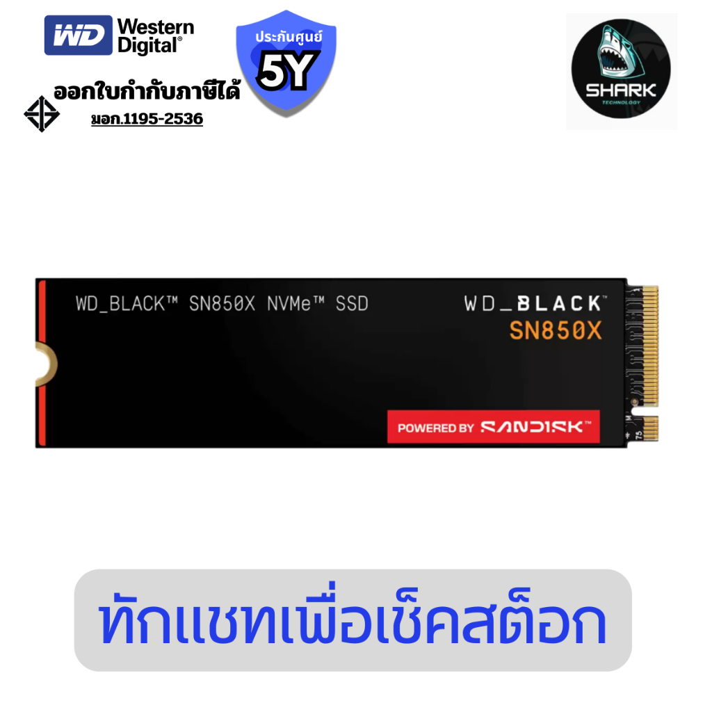 WDS100T2X0E-00BCA0 เอสเอสดี WD BLACK SN850X NVMe™ SSD 1TB Without Heatsink ประกันศูนย์