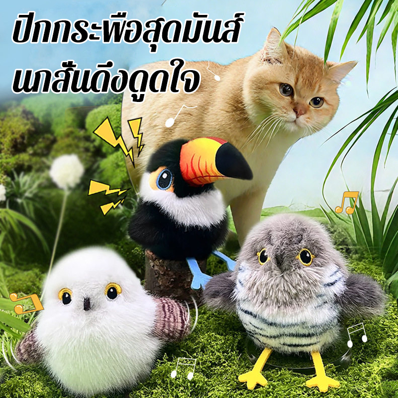 【พร้อมส่ง】 ของเล่นแมวโต้ตอบ+ ไฟฟ้า + นก + มีเสียง ชาร์จ USB นกของเล่นแมว ขนนุ่ม Interactive Cat Toys ราคา ถูกที่สุด ดีลบีเคเค แกลเลอรีภาพที่ 3