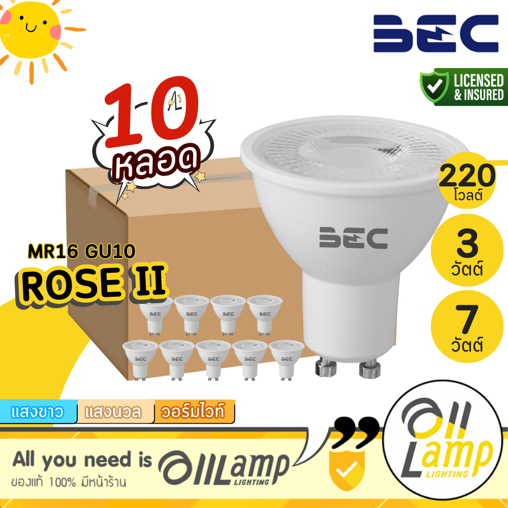(ยกลัง10หลอด) BEC Rose II หลอดไฟ Led MR16 GU10 3W 7W 220V 2700K/6500K ออกใบกำกับภาษีได้
