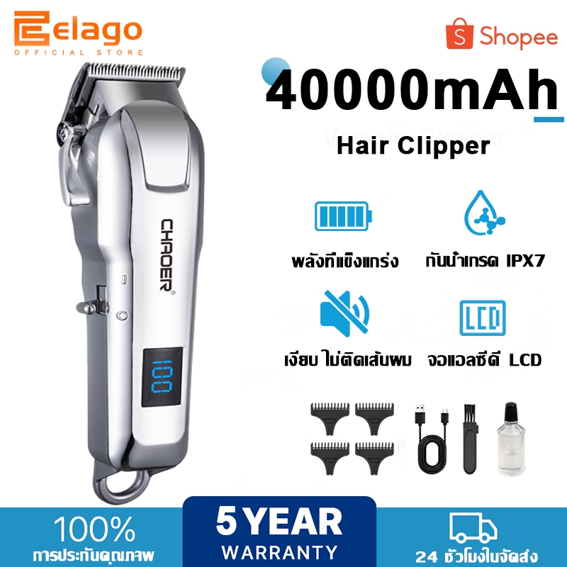 【รับประกัน 5 ปี】elago เครื่องตัดผมไร้สาย เงียบ ใช้ได้ทั้งเด็กและผู้ใหญ่ ปัตตาเลี่ยนไฟฟ้าไร้ส ปัตตาเลี่ยนตัดผมไฟฟ้า