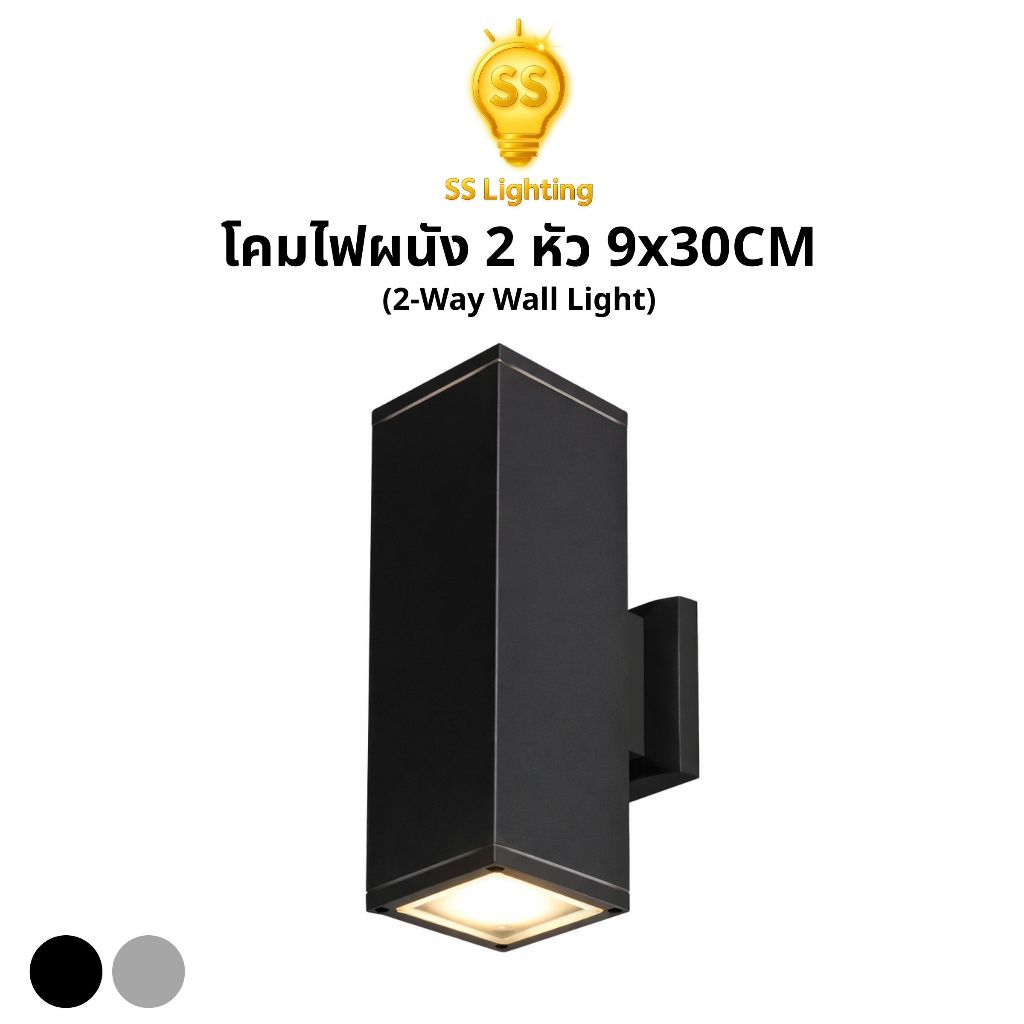 SS Lighting โคมไฟติดผนัง 2หัว ขั้วE27 เหลี่ยม 9x30CM วัสดุอลูมิเนียม+กระจก ส่องสองทาง (ไม่รวมหลอด)
