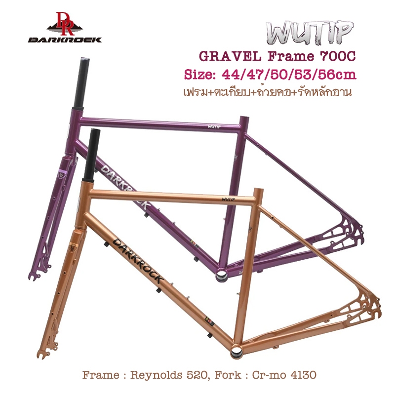เฟรมจักรยานทัวร์ริ่ง DARKROCK รุ่น WUTIP GRAVEL BIKE Frameset 700C ปั่นสนุก ลุยสบาย คล่องตัว ดั่งพายุ