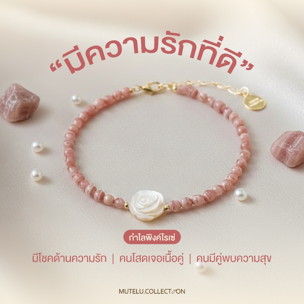 Mutelu.Collection Pink rosé bracelet กำไลหินสีชมพูโรโดไนท์