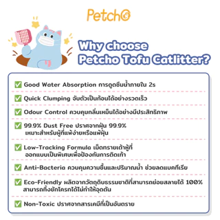Petcho ทรายแมวเต้าหู้ เกรดพรีเมียม จับตัวเป็นก้อนเร็ว ดับกลิ่นดีเยี่ยมอ 10L (4.54Kg.)