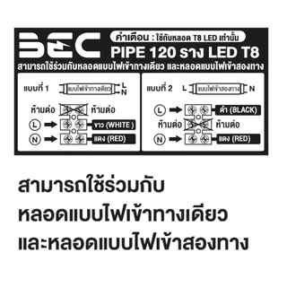 BEC รุ่น Fold PIPE รางหลอดไฟ T8 led ต่อแบบ double end ทำเป็น Single end ได้ ต้องทำตามคู่มือ