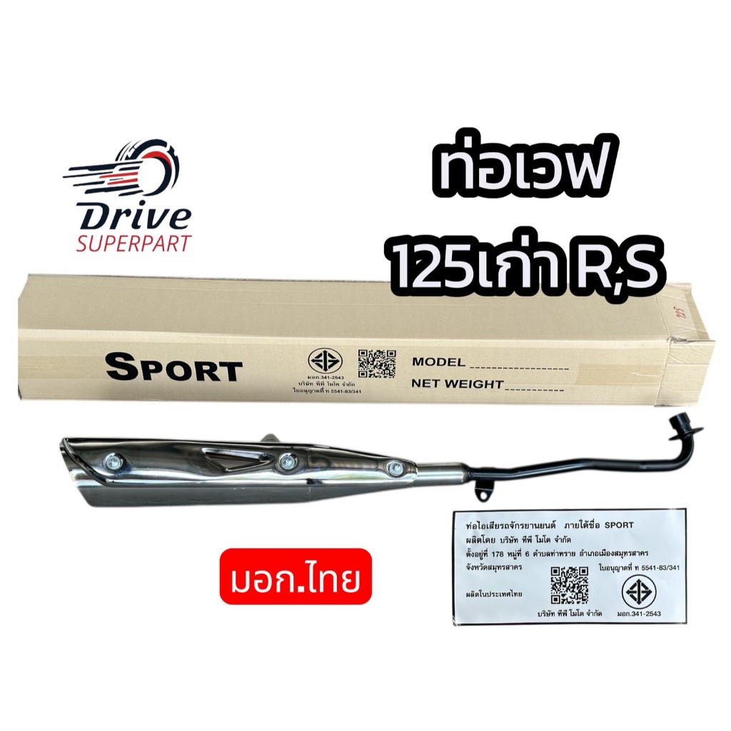 ท่อเดิม Wave 125RหรือS  (รุ่นเก่า) #ท่อเวฟ125R #TP