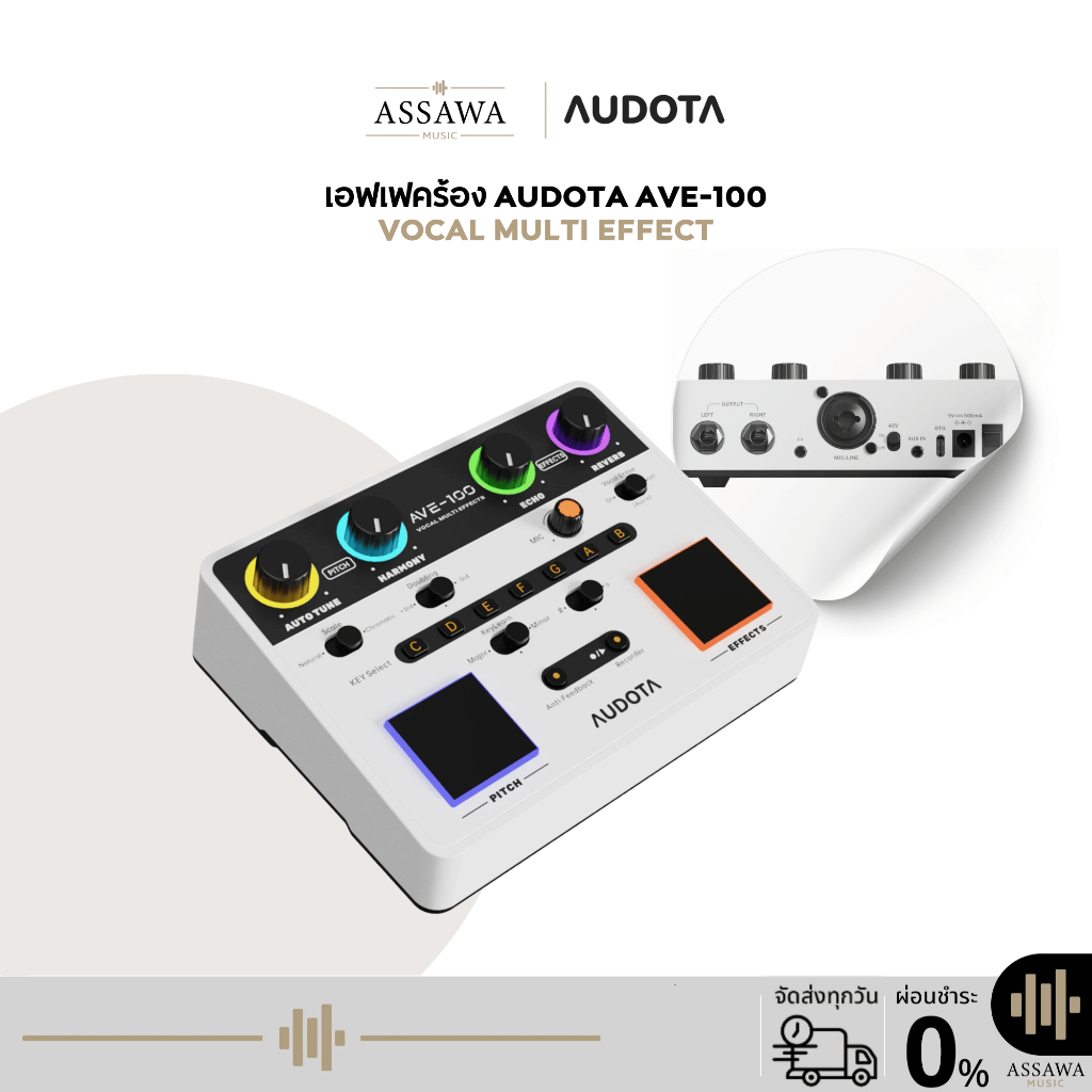 มัลติเอฟเฟคร้องเพลง อัจฉริยะ Audota AVE-100 Vocal Multi Effect เอฟเฟคร้อง เอฟเฟค AVE100 AVE 100