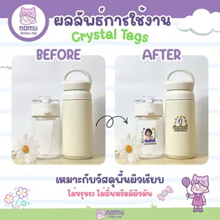 [แถมฟรี! สติกเกอร์ตกแต่ง] สติ๊กเกอร์ชื่อ Crystal tags ชื่อเล่นพร้อมหน้า น่ารัก นูนเงา ติดทน กันน้ำ