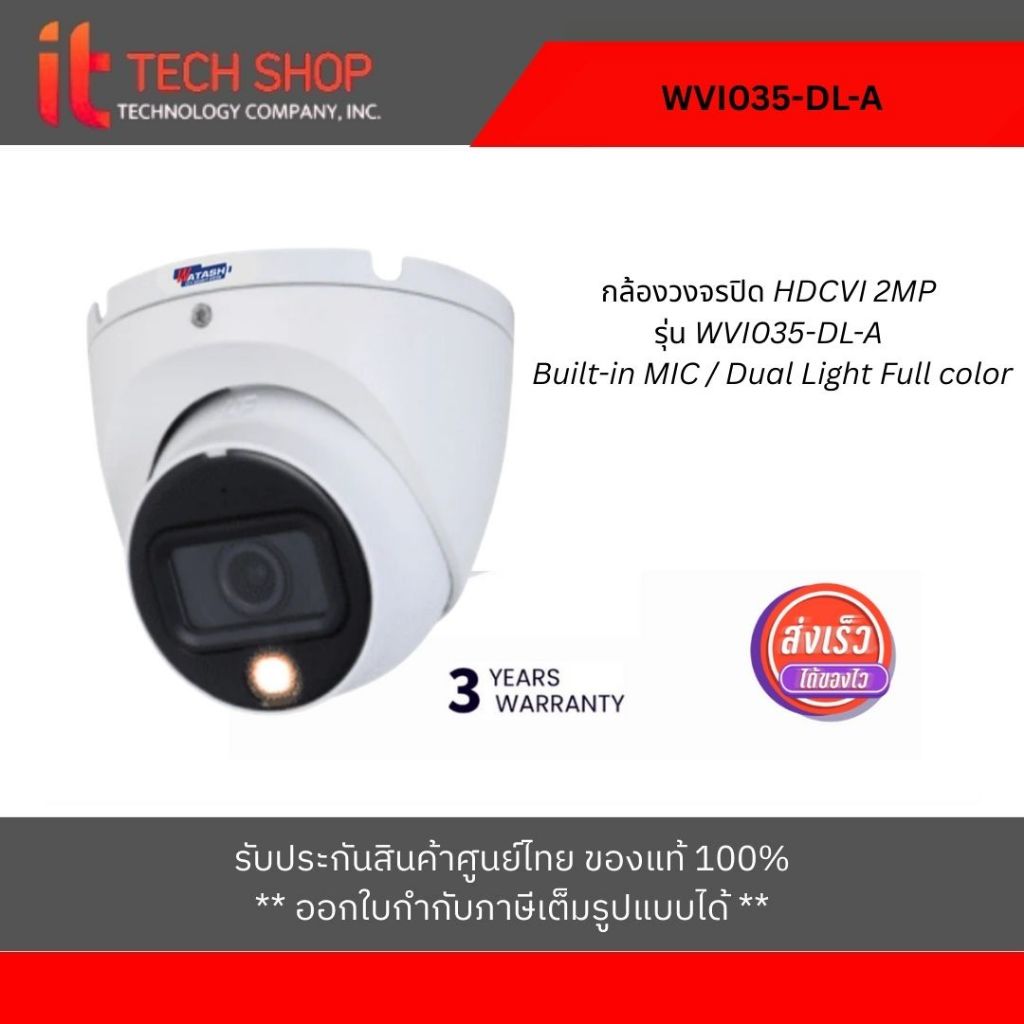 WATASHI กล้องวงจรปิด รุ่น WVI035-DL-A 2ล้าน มีไมค์ บันทึกเสียงได้ Smart Light #ประกันศูนย์ 3ปี