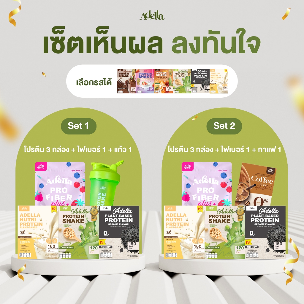 โปรจัดเต็ม❗คุ้มเกินพิกัด มีให้เลือก 2 Set จ่ายแค่ครึ่งราคา