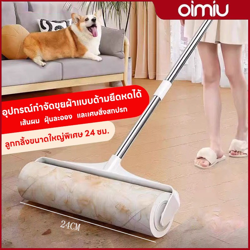 OIMIU ลูกกลิ้งกําจัดฝุ่น แบบยาว แปรงเก็บขนสัตว์เลี้ยง แปรงลูกกลิ้งเส้นผม ฝุ่น ด้ามจับสามารถปรับความยาวได้