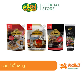 รวม น้ำจิ้มงา สูตรเด็ด งาคั่วหม่าล่า พอนสึ ถุงใหญ่ ถุงเล็ก หลายขนาด อร่อย กลมกล่อม เพียวฟู้ดส์