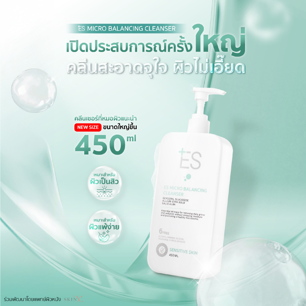 [แพ็กคู่ใหม่] ES Micro Balancing Cleanser 450ml เจลล้างหน้า-อาบน้ำ ผิวเป็นสิว (แถม Cleansing1 Mask3) - รูปที่ 2