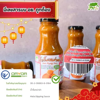 น้ำจิ้มหม่าล่า ซอสอเนกประสงค์ สูตรคีโต Mala Dipping Sauce