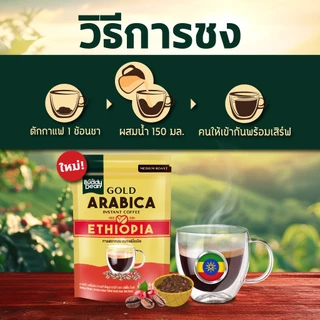 [ เซ็ต 4 ถุง ] บัดดี้ดีน โกลด์ เอธิโอเปีย