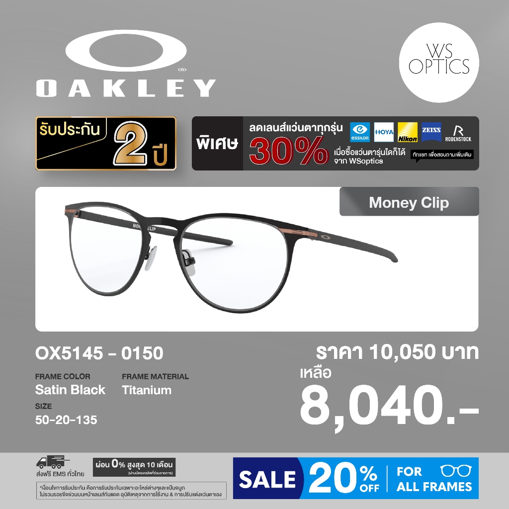 กรอบแว่นสายตา Oakley รุ่น OX5145