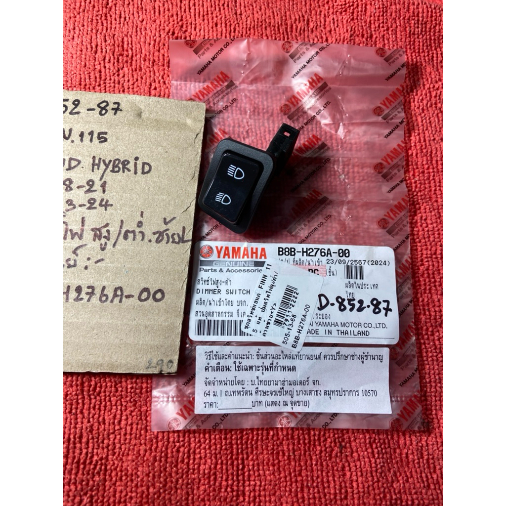 FINN 115 Grand Hybrid ปี 18-21 และ 23-24 D-852. 87 สวิทซ์ไฟ สูง-ต่ำ ซ้ายL แท้ศูนย์ B8B- H276A- 00 รถ