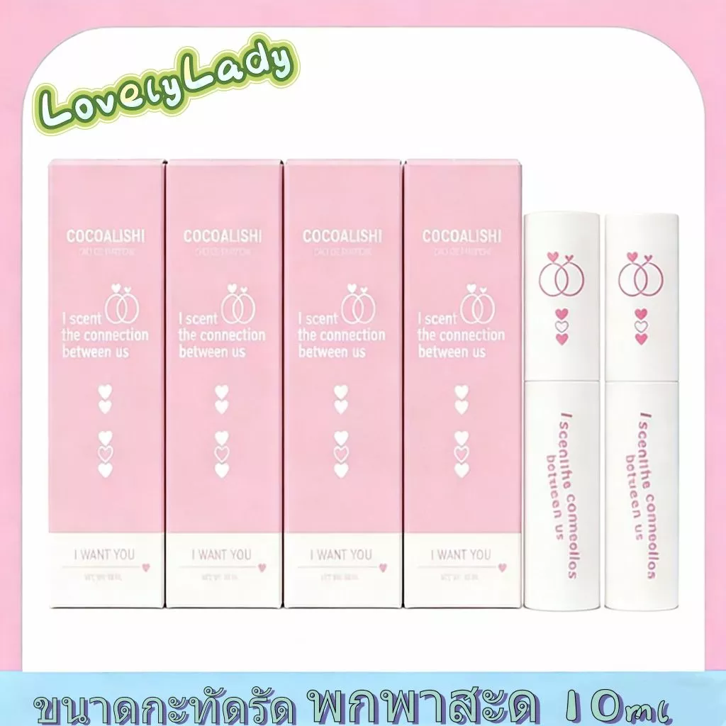 COCOAILISHI น้ำหอมผู้หญิง แฟนหลง 10ml หอมติดทน