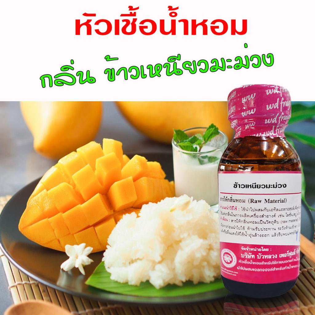 หัวเชื้อ น้ำหอมแท้ 100 % กลิ่นดอกแก้ว 30 ml. เข้มข้น หอมดอกไม้ {{ พร้อมส่ง }} 🚚🚚 - Bualuang Perfume