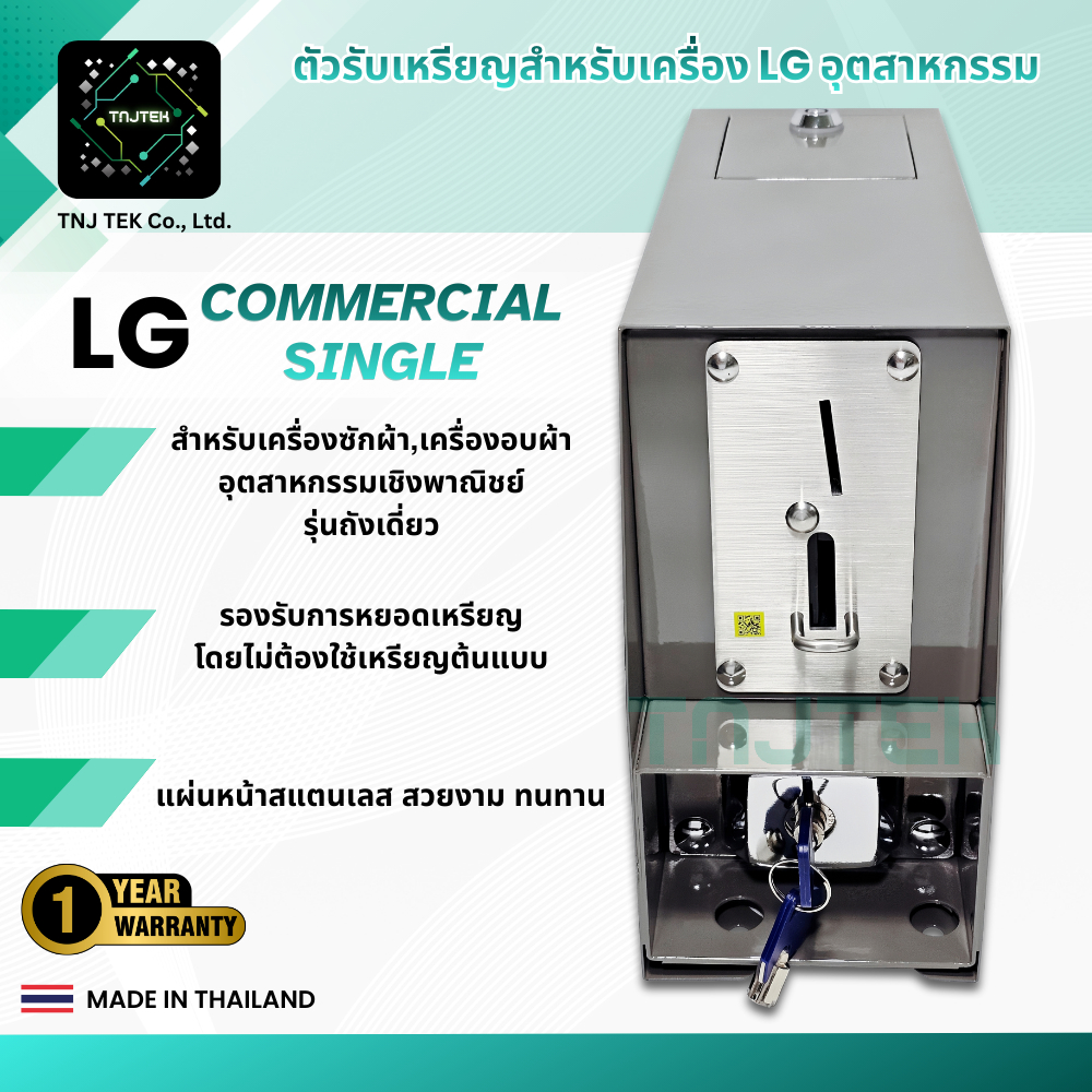 กล่องหยอดเหรียญ LG Commercial แบบ Single หน้าสแตนเลส สำหรับเครื่องซักผ้า,เครื่องอบผ้าเชิงพาณิชย์ อุตสาหกรรมรุ่นถังเดี่ยว