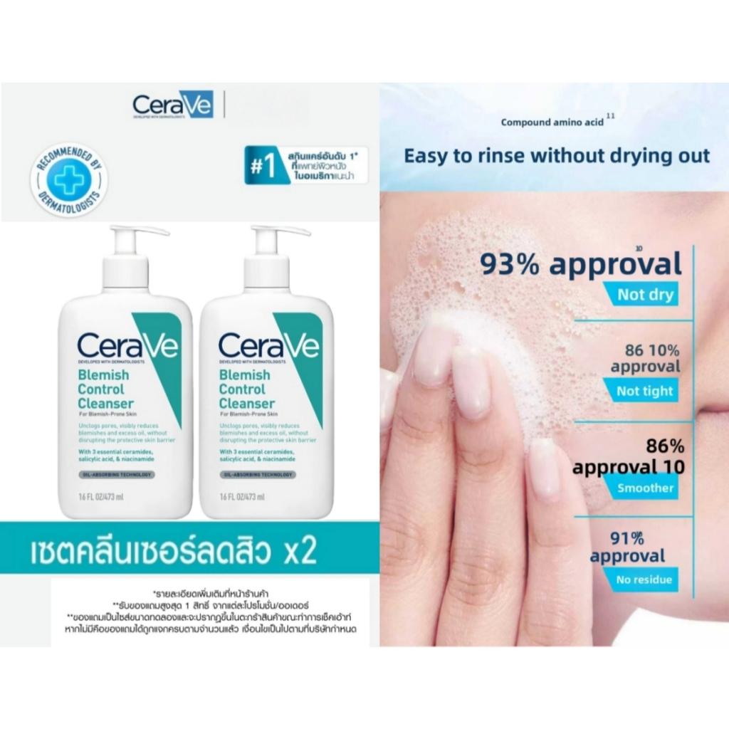 [เซตสุดคุ้ม 2 ชิ้น] เซราวี CERAVE Blemish Control Cleanser 473ml คลีนเซอร์สู้สิว