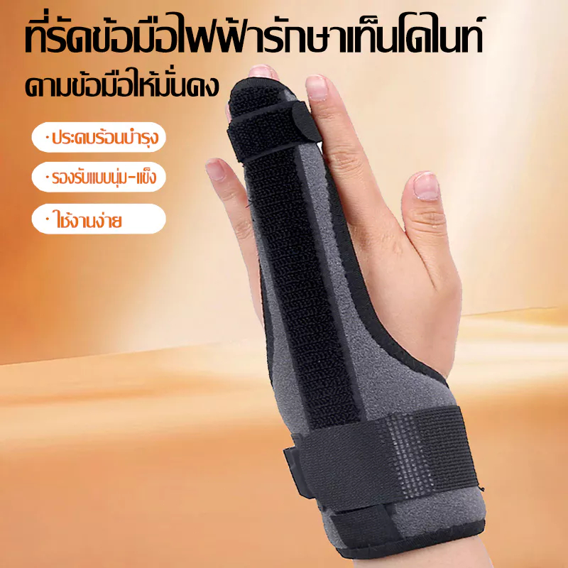 นวดนิ้ว เฝือกข้อมือ บรรเทาอาการปวดข้อมือ โรคข้ออักเสบ โรคเคล็ดขัดยอก แผ่นทําความร้อนไฟฟ้า บรรเทาอาการปวดข้อมือ แบบโลหะ - รูปที่ 2