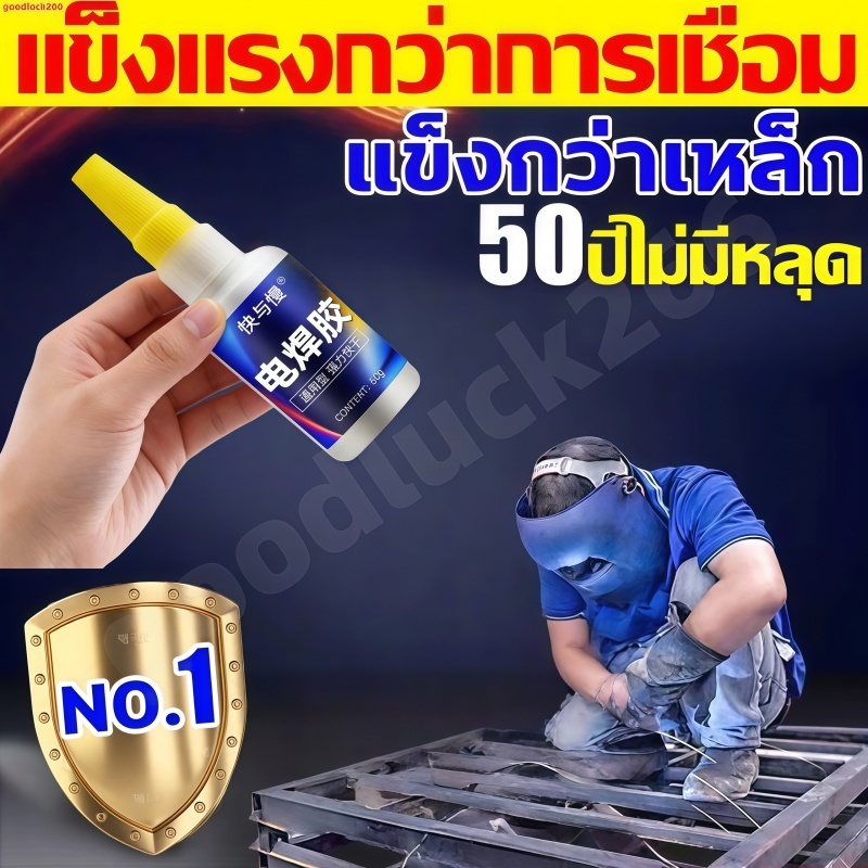 กาวไฟฟ้าคุณภาพสูง: แห้งทันที มีอายุการใช้งานยาวนานถึง 50 ปี และจะไม่หลุดลอก กาวแท้เกรดเหล็กที่ใช้ยึดติดโลหะ เซรามิก ไม้