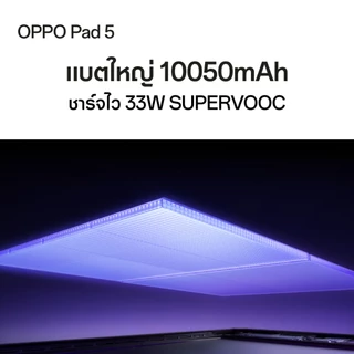 OPPO Pad 5 (8+256G) Wi-Fi | แท็บเล็ต หน้าจอใหญ่ แบบด้าน 12.1" ชัด 2.8K แบตเตอรี่ 10050mAh พร้อม OPPO AI ผู้ช่วยอัจฉริยะ