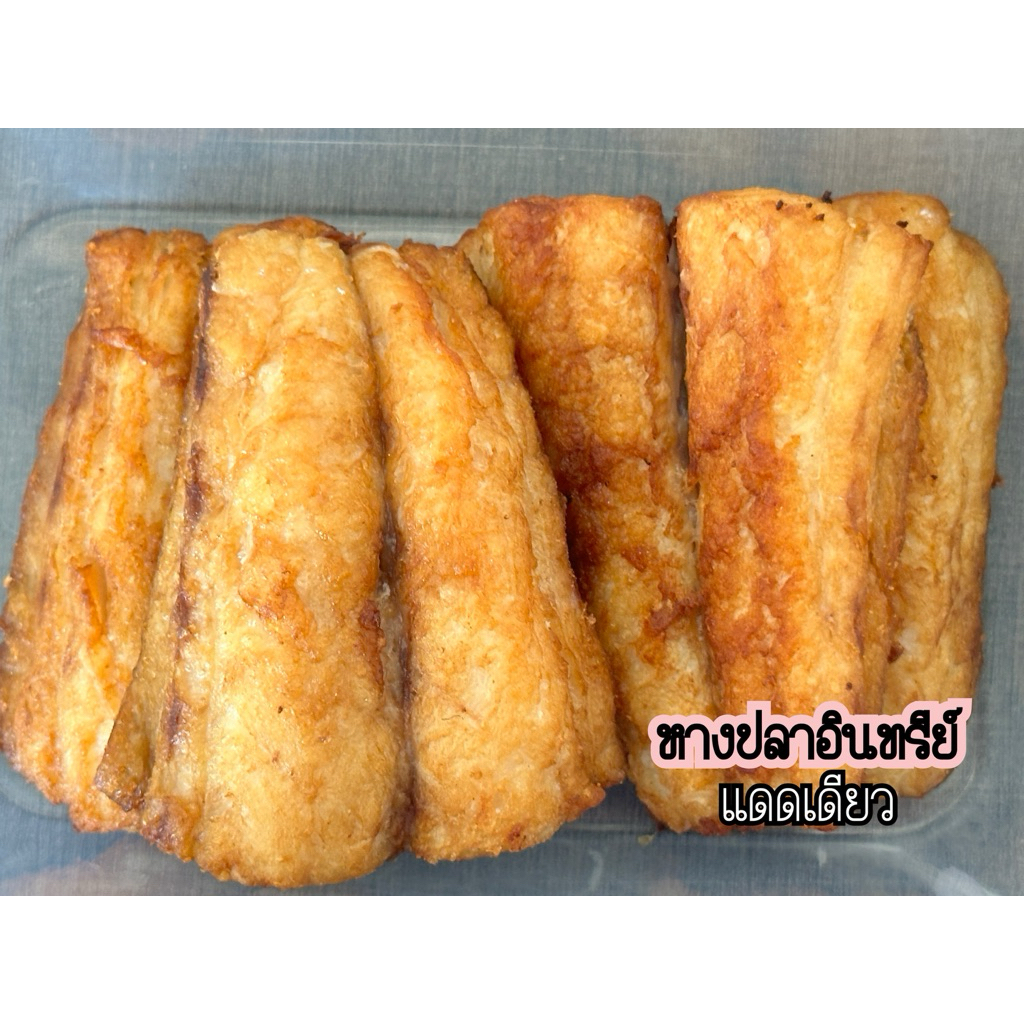 จัดโปร‼️ราคาพิเศษ ‼️ หางปลาอินทรีย์แดดเดียว ทอดพร้อมทาน