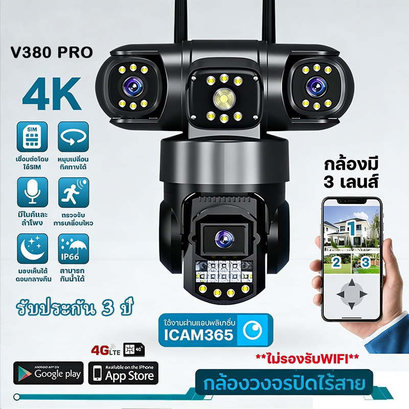 V380 PRO กล้องวงจรปิดใส่ซิม4G 3เลนส์ ภาพ3จอ SC28 ซูมได้ไกล10เท่า ความคมชัด4K จับการเคลื่อนไหว