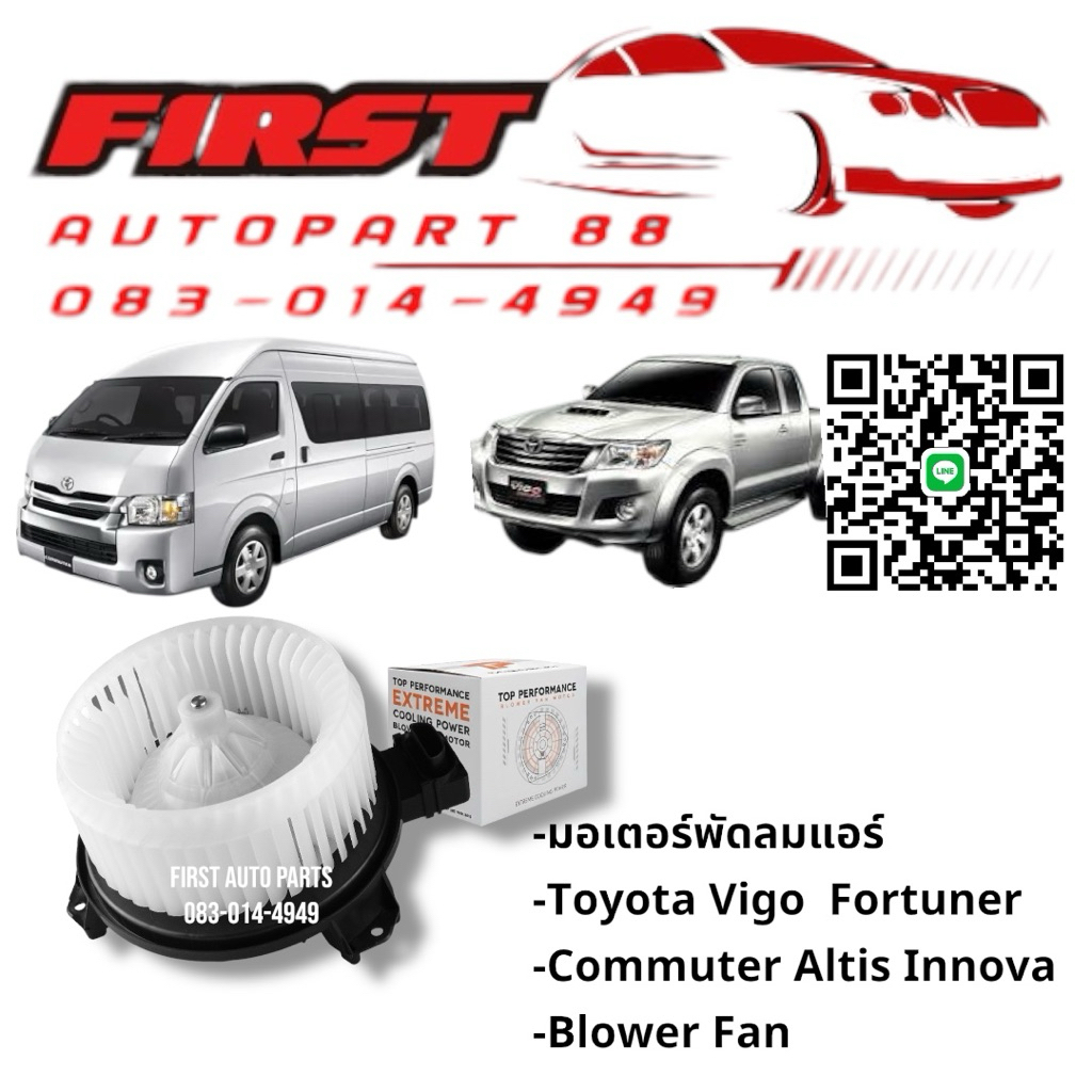 มอเตอร์พัดลมแอร์ Toyota Vigo Fortuner Commuter Altis Innova Blower Fan TB-T901