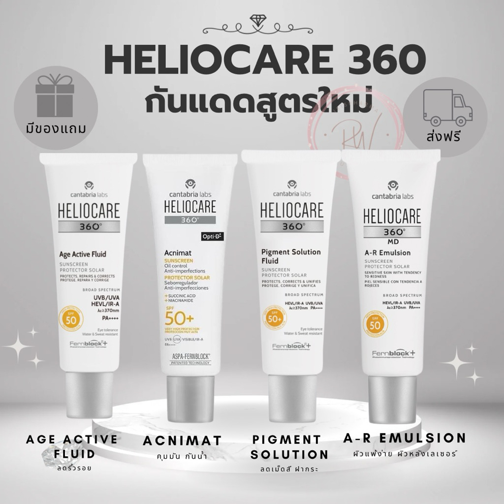 ส่งฟรี!! Heliocare 360 Age Active Fluid/Pigment Solution Fluid/ MD Ar emulsion/ Acnimat