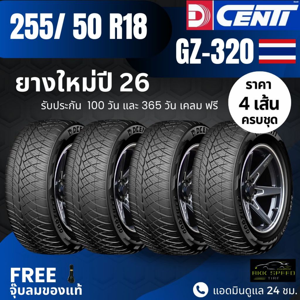 ยาง DCENTI 255/50R18 ยางใหม่ ปี26 (รุ่นGZ-320)ยางรถกระบะขอบ18(4เส้น) ฟรีของแถม+ประกันยาง