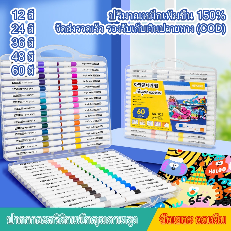 🔥👍ข้อเสนอมีเวลาจำกัด ปากกาอะคริลิค เครื่องหมาย 12/24/36/48/60สี Acrylic marker penสามารถเขียนบนแก้ว พลาสติก