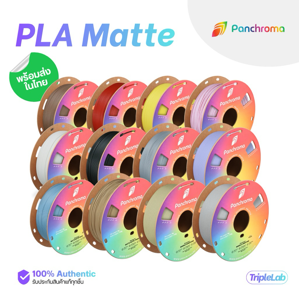 (พร้อมส่ง) Panchroma Matte PLA เส้นพลาสติก Filament ขนาด 1.75mm น้ำหนัก 1kg by Polymaker